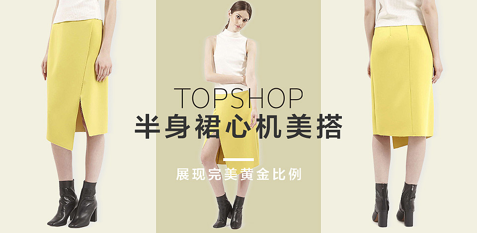 TOPSHOP-部分banner设计