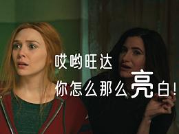 旺达幻视截图光影调节,帮你看清女巫的盛世美颜