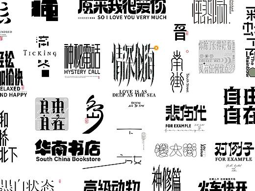 Font design字体集1.0