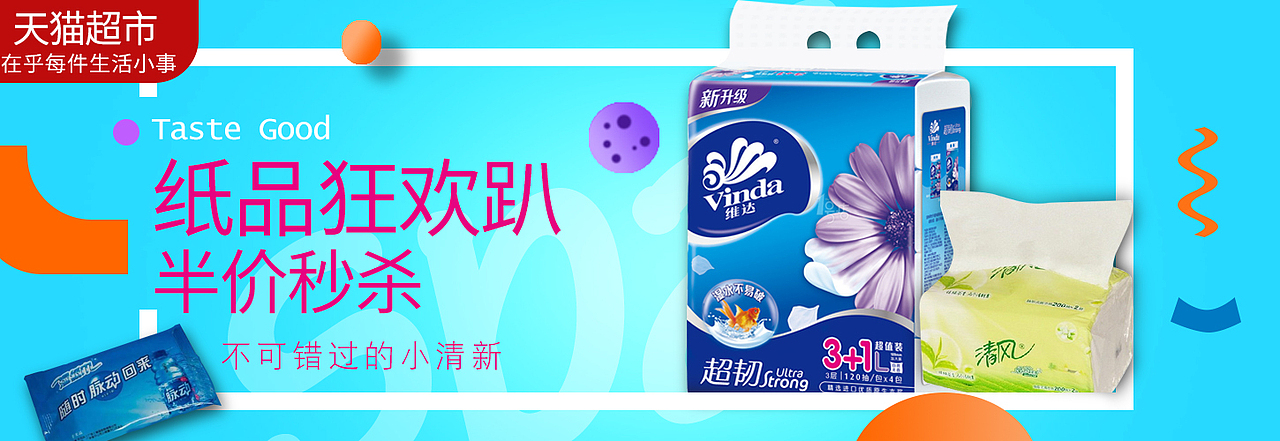 纸巾海报设计（图ZMTA1MDExNTQ0） - 海报 - 站酷设计师勿忘初心扬帆起航原创素材 - 站酷ZCOOL