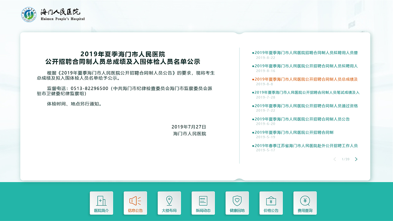 医院导视导引查询机一体机ui界面