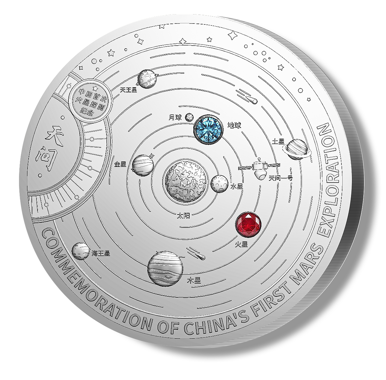 天问·太空主题邮票纪念章珍藏册