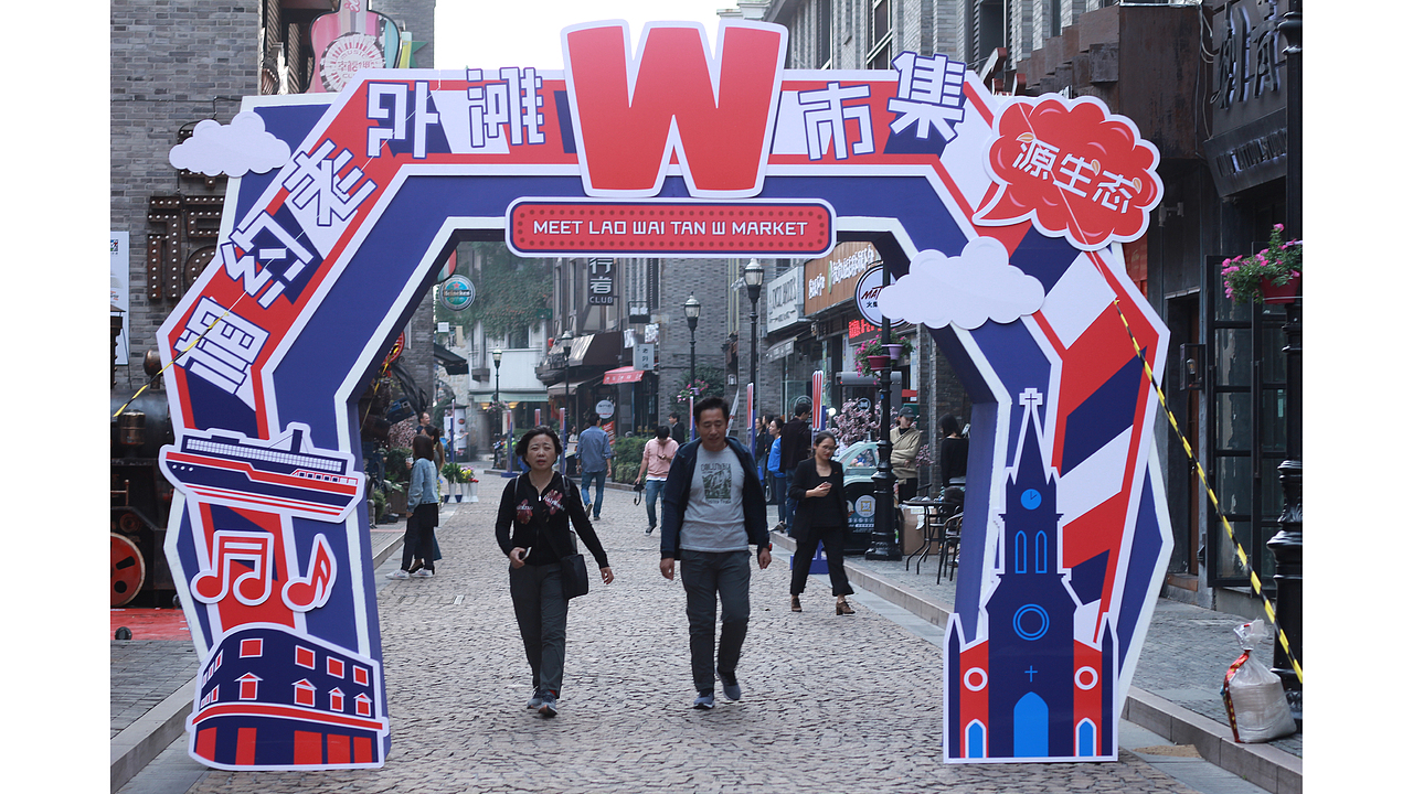 相约宁波老外滩 · W市集（图ZMTM5NDE2MzQ4） - 海报 - 站酷设计师猫咪骷髅xX原创素材 - 站酷ZCOOL