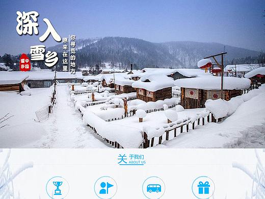 哈尔滨旅游首页