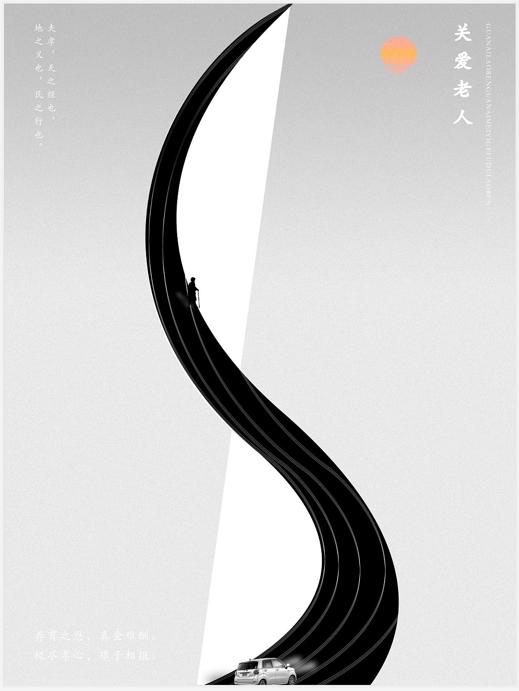 关爱老人（图ZMjM2NTc1MzUy） - 海报 - 站酷设计师地表我爱你最强原创素材 - 站酷ZCOOL