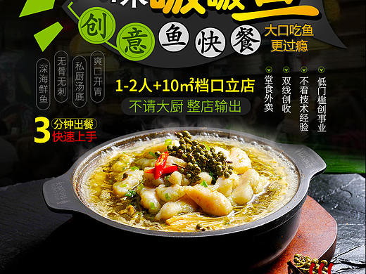 电商页面 安琪辣啵啵鱼 波波鱼 快餐 鱼火锅 