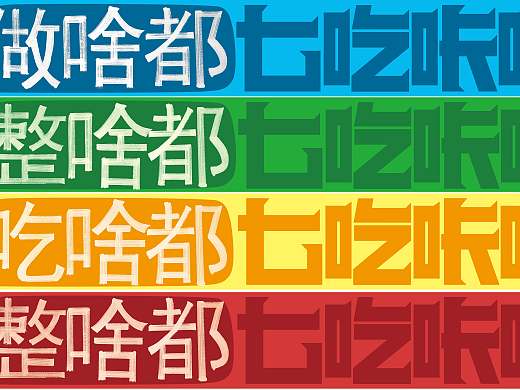 东北话坚果品牌策划案