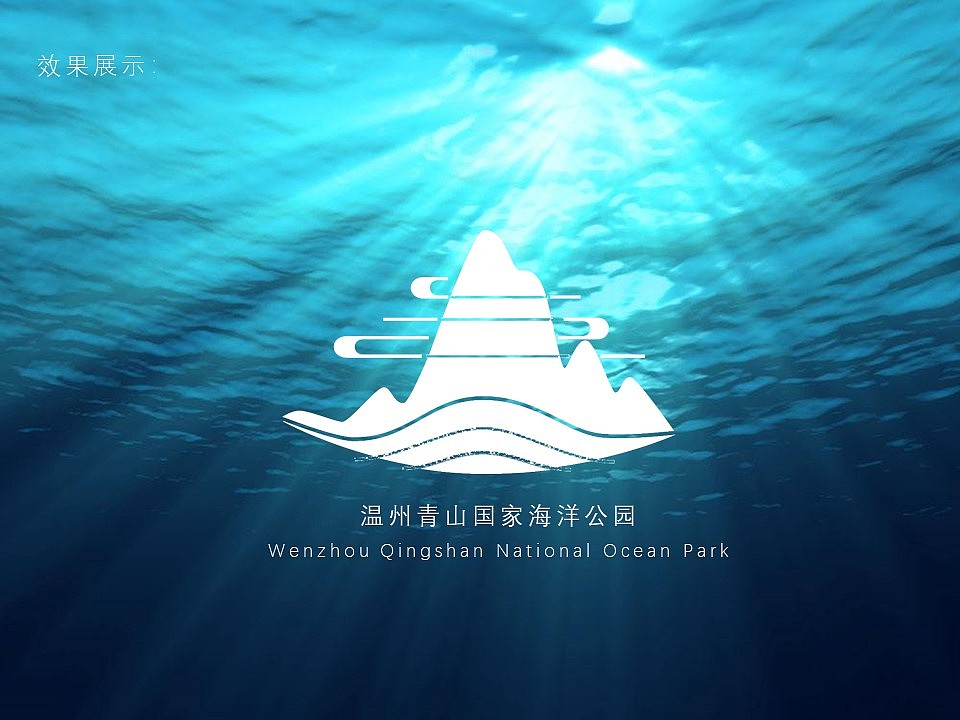 温州青山岛国家海洋公园logo设计征集