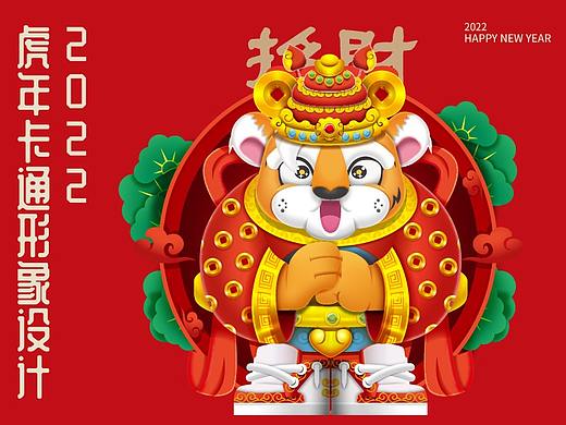 2022虎年卡通形象设计潮虎