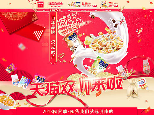 汉尼双十一大促页面（个人主页-ZMzE4NTk0NDQ=） - 电商 - 站酷设计师粉丝汤原创素材 - 站酷ZCOOL