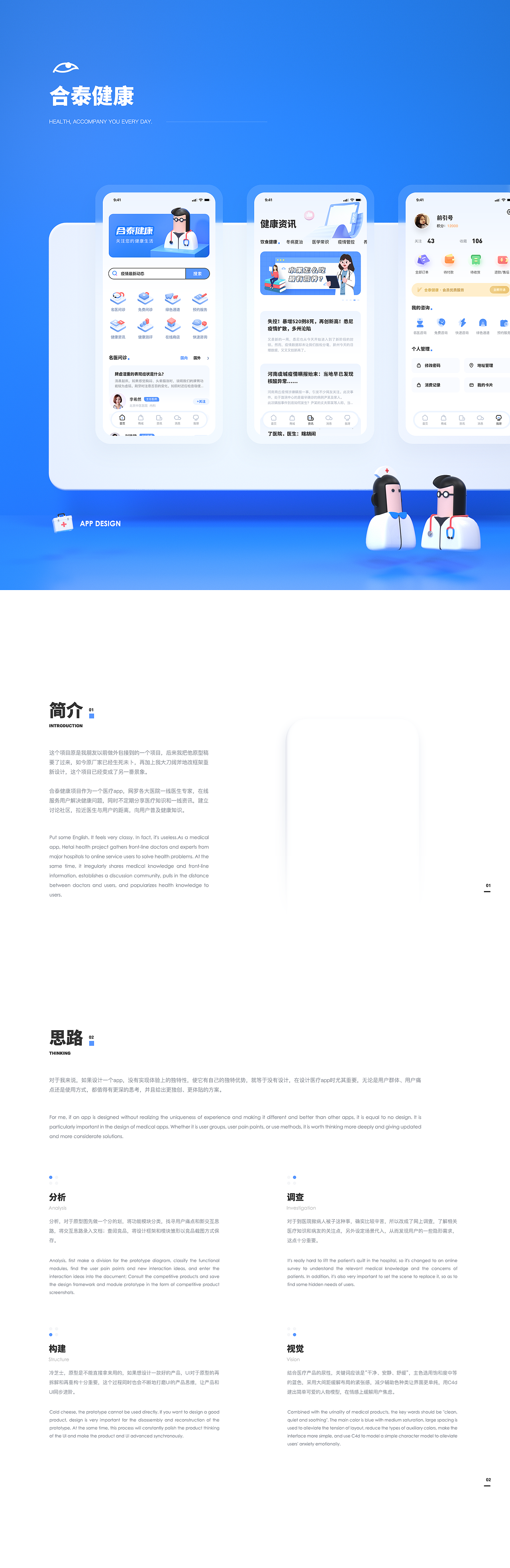 「医药App」合泰健康（图ZMjcxOTk0NTgw） - APP界面 - 站酷设计师前引号原创素材 - 站酷ZCOOL
