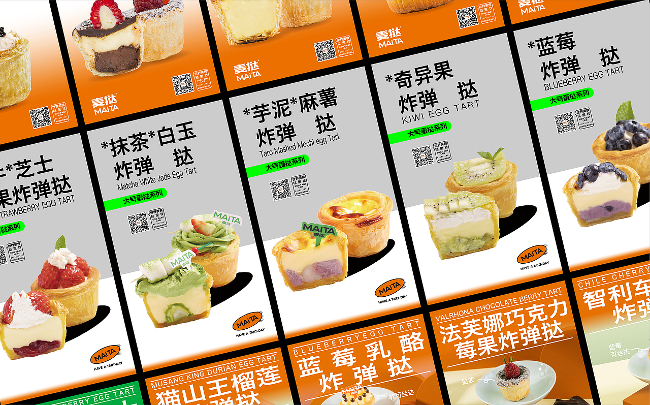 麦挞MAiTA | 蛋挞类品牌设计（图ZMjg2NzY2NTc2） - 品牌 - 站酷设计师陈鬼鬼ghost原创素材 - 站酷ZCOOL