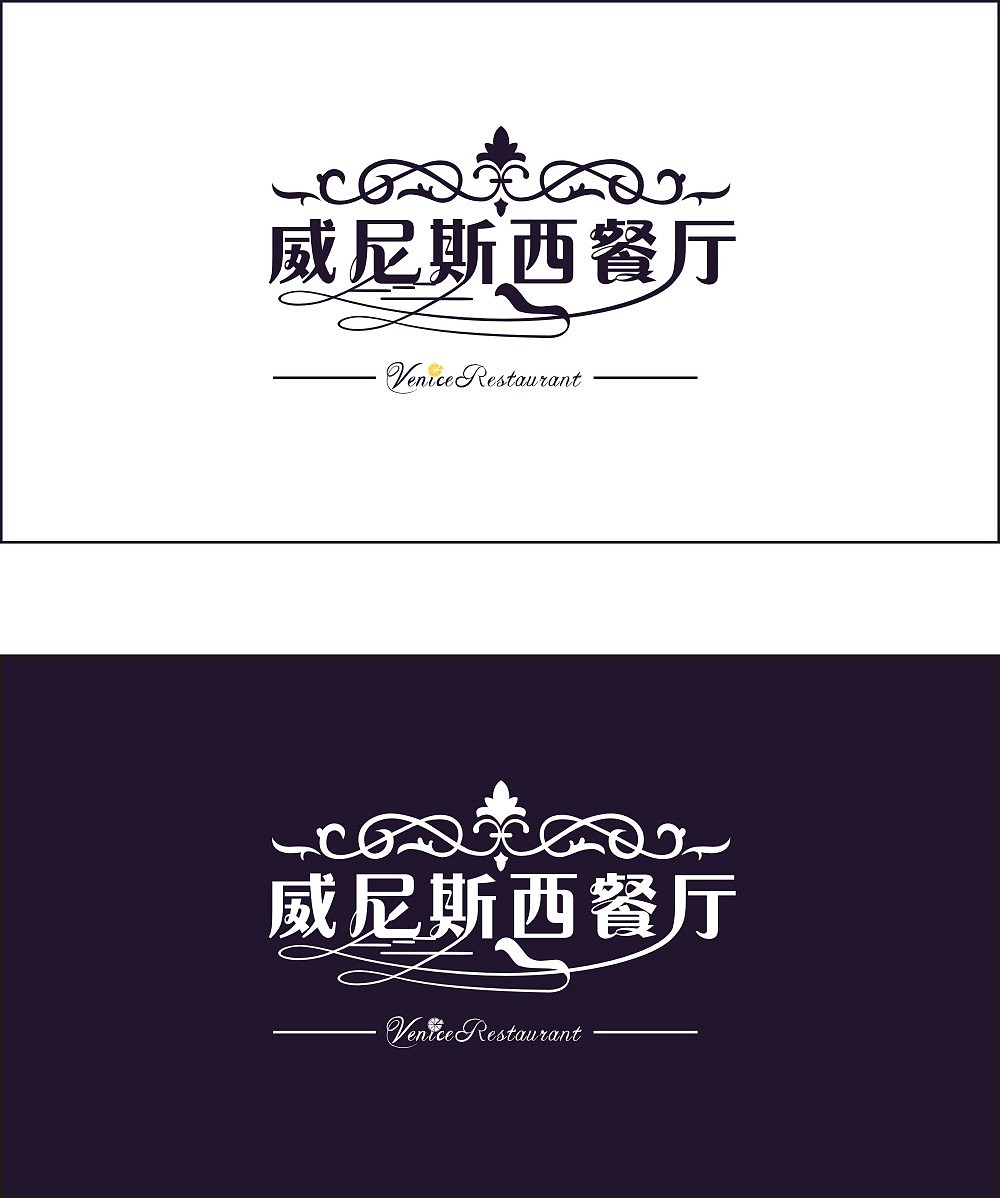 酒店威尼斯西餐厅logo设计（图ZNTAwMjEzMDA=） - 品牌 - 站酷设计师木杨流原创素材 - 站酷ZCOOL