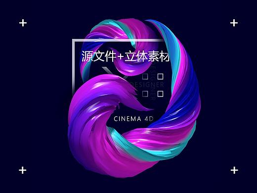 【源文件分享】C4D立体电商素材制作