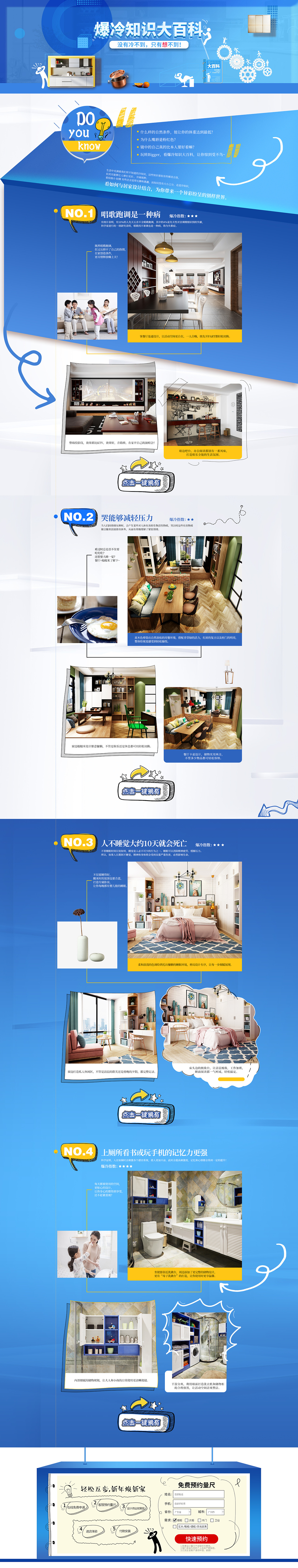 【全屋家居定制】冷爆知识PC端页面（图ZMTE2NTEyMDE2） - 电商 - 站酷设计师孙晓湘原创素材 - 站酷ZCOOL