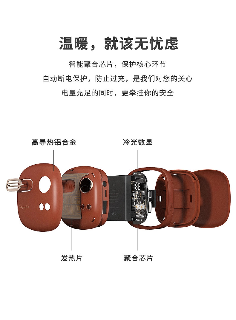 52°C智能暖手宝丨今天起，有我暖你