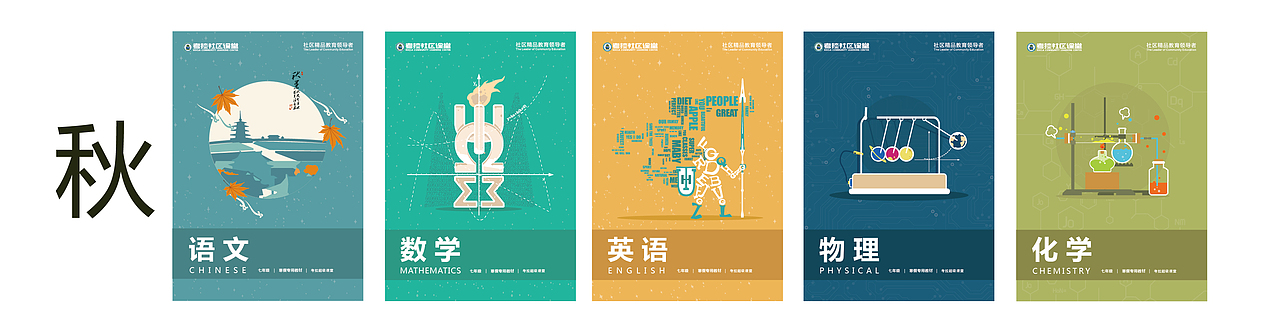 秋季教材封面