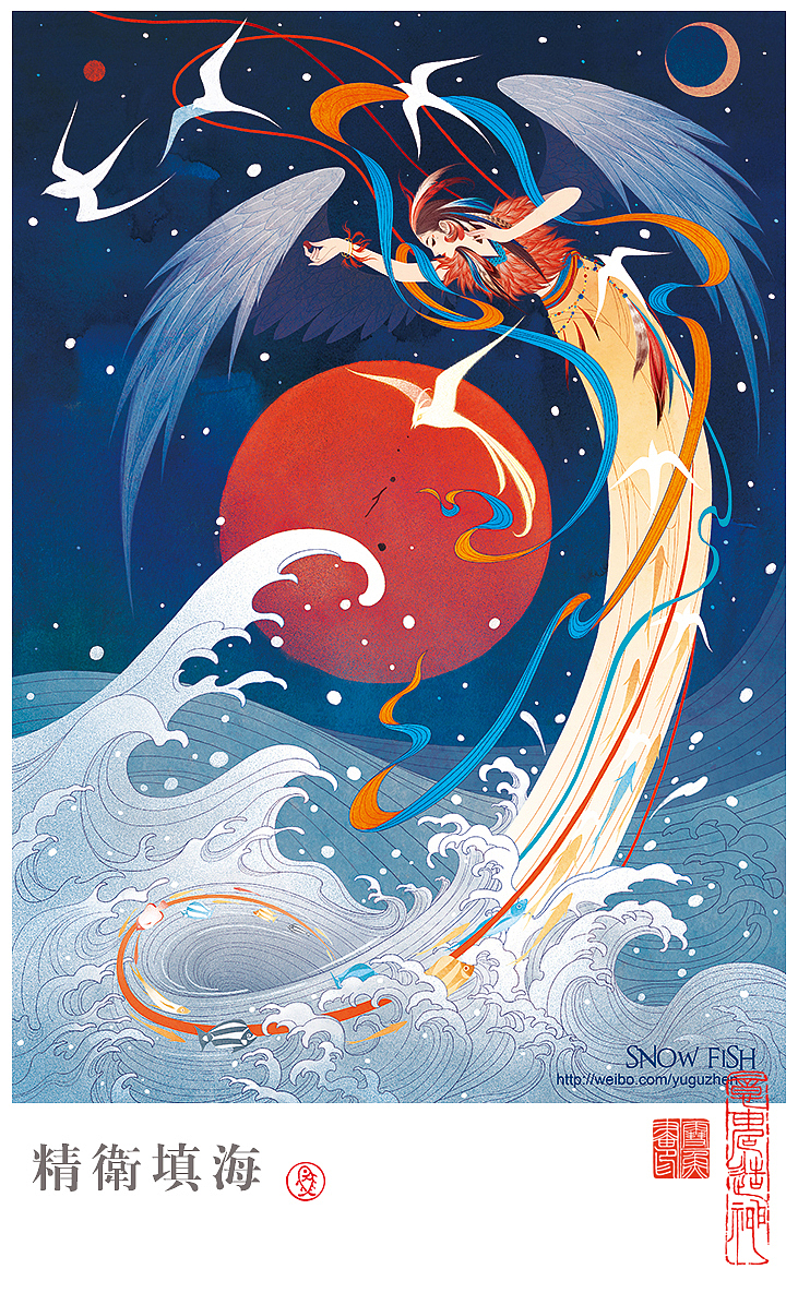 《中华民族神话与传说》插图合集二