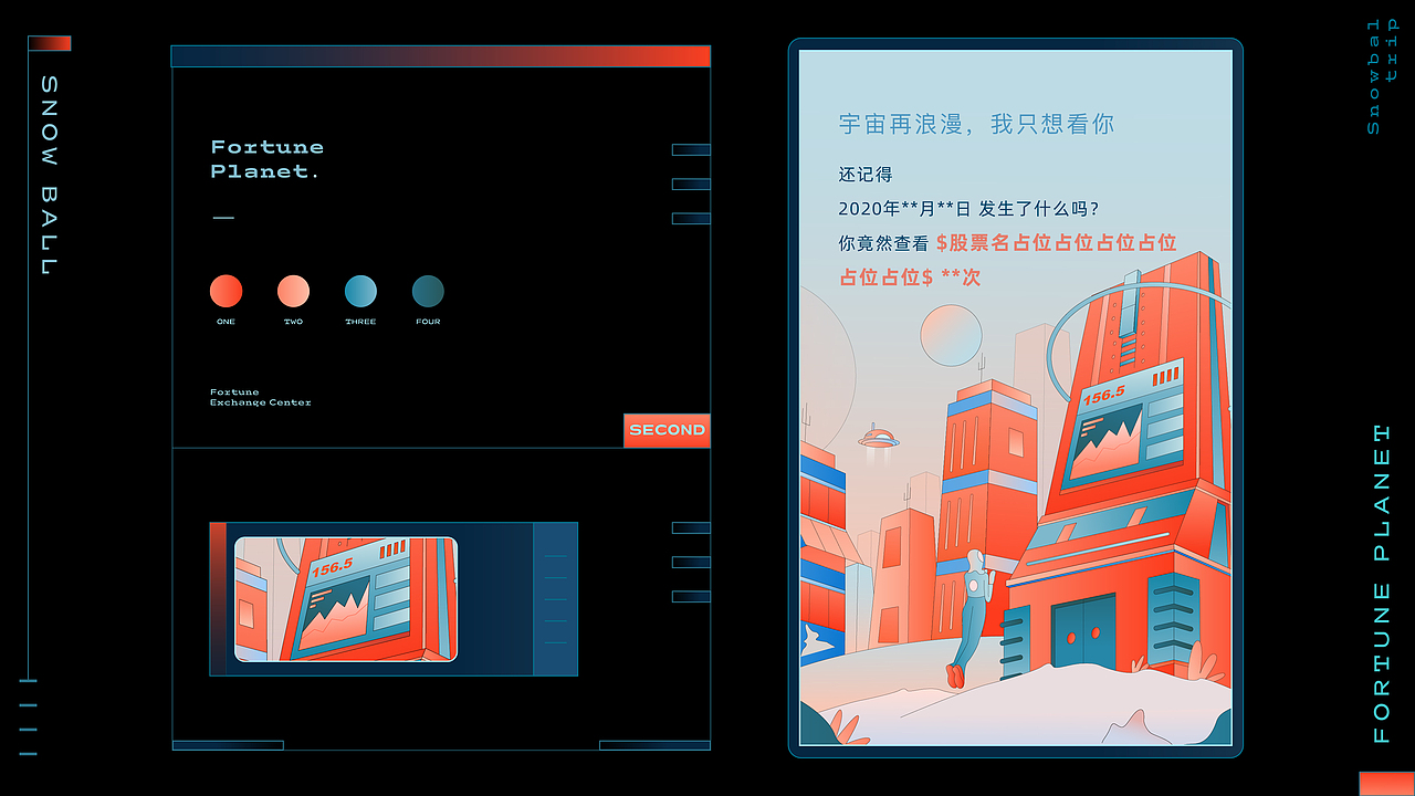 滚雪球之旅 | 财富星球(图ZMjM5NDg1Mjg4) - 商业插画 - 站酷设计师Eva小春天原创素材 - 站酷ZCOOL