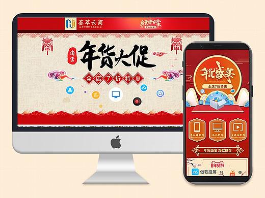 年货节页面设计