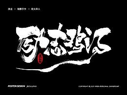 字体