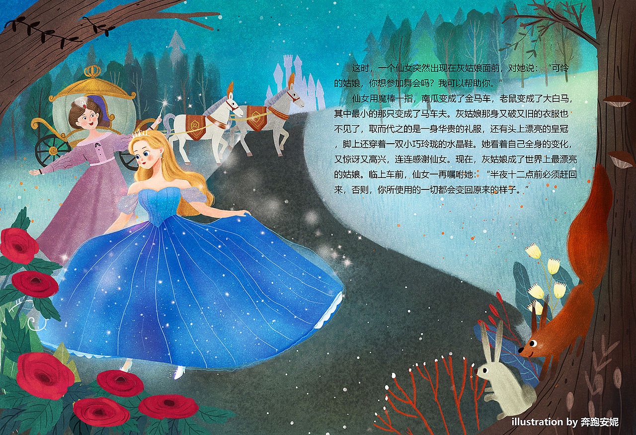 关于灰姑娘的一个小故事样图（图ZMTExNDYwOTM2） - 儿童插画 - 站酷设计师奔跑安妮原创素材 - 站酷ZCOOL