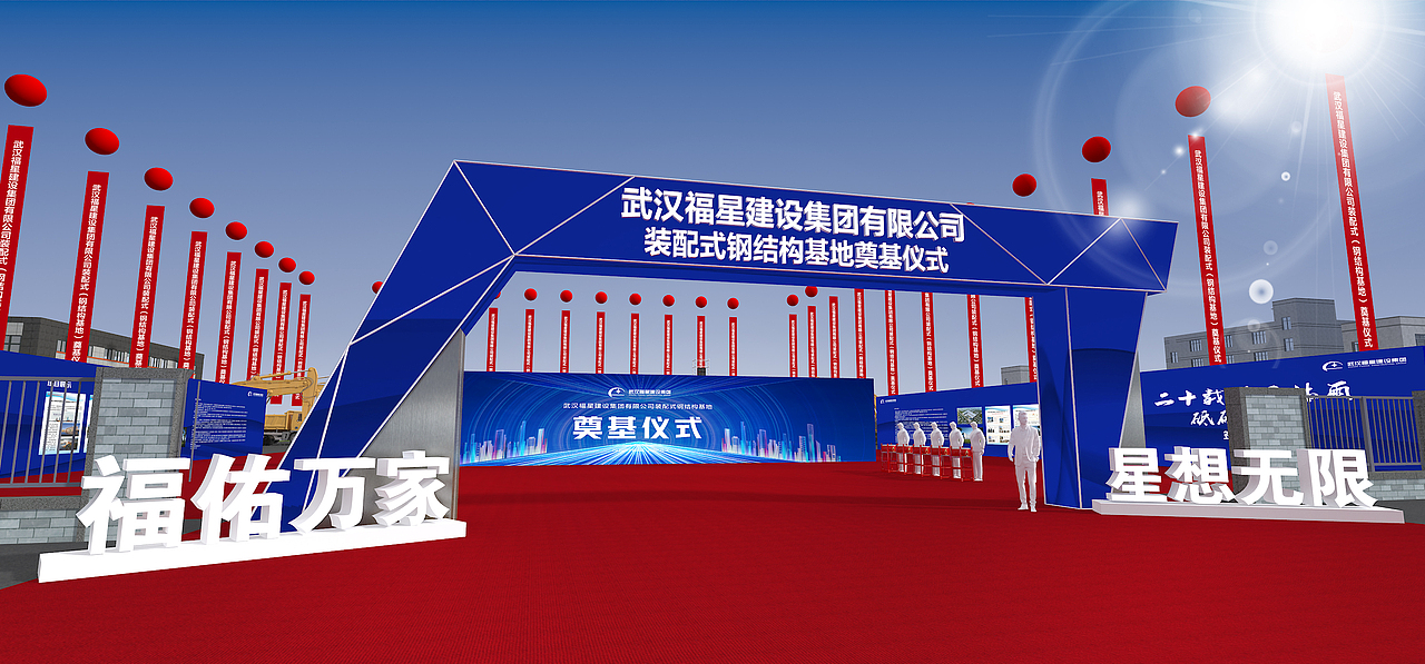 奠基仪式（图ZMjI2MjgxMDg0） - 舞台美术 - 站酷设计师LEEeeeeze原创素材 - 站酷ZCOOL