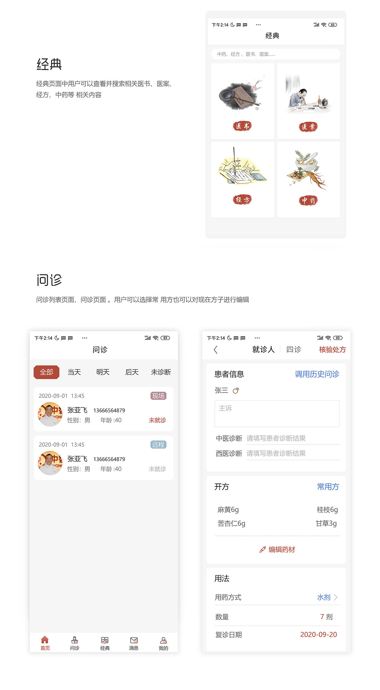 中医宝APP（图ZMjI5NjQ2MjQw） - APP界面 - 站酷设计师Ly_n原创素材 - 站酷ZCOOL