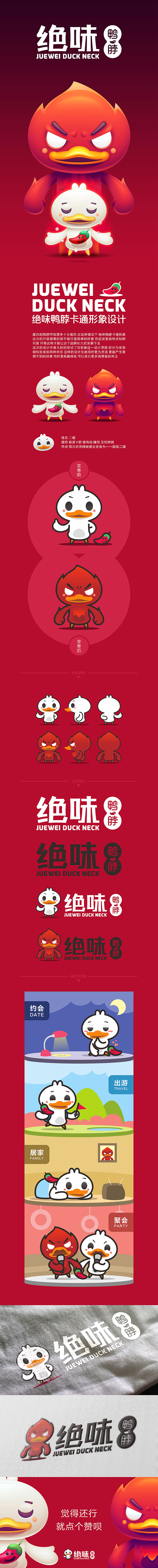 绝味鸭脖卡通形象设计 super二嘎