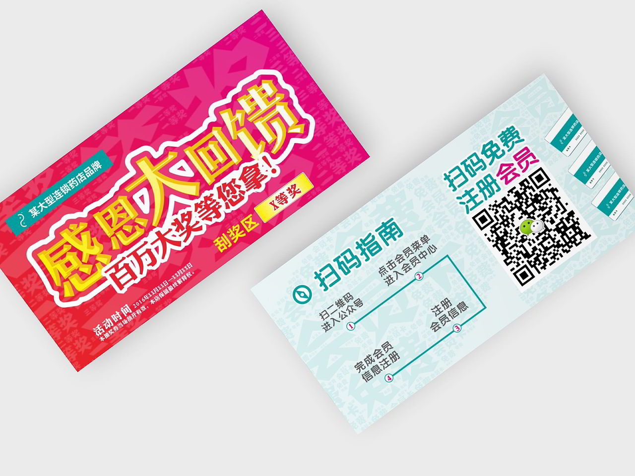 【案例】时段促销推广文宣用品设计