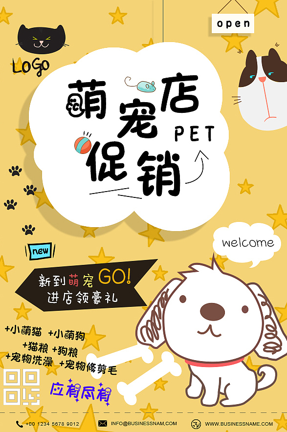 宠物店海报