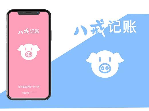 八戒记账APP
