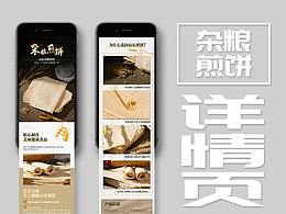 【杂粮煎饼】从小吃到大的家乡美食