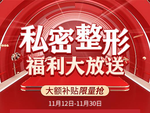 醫(yī)美感恩節(jié)（個(gè)人主頁(yè)-ZNDk1MDkwNjA=） - 電商 - 站酷設(shè)計(jì)師天涯曉生原創(chuàng)素材 - 站酷ZCOOL