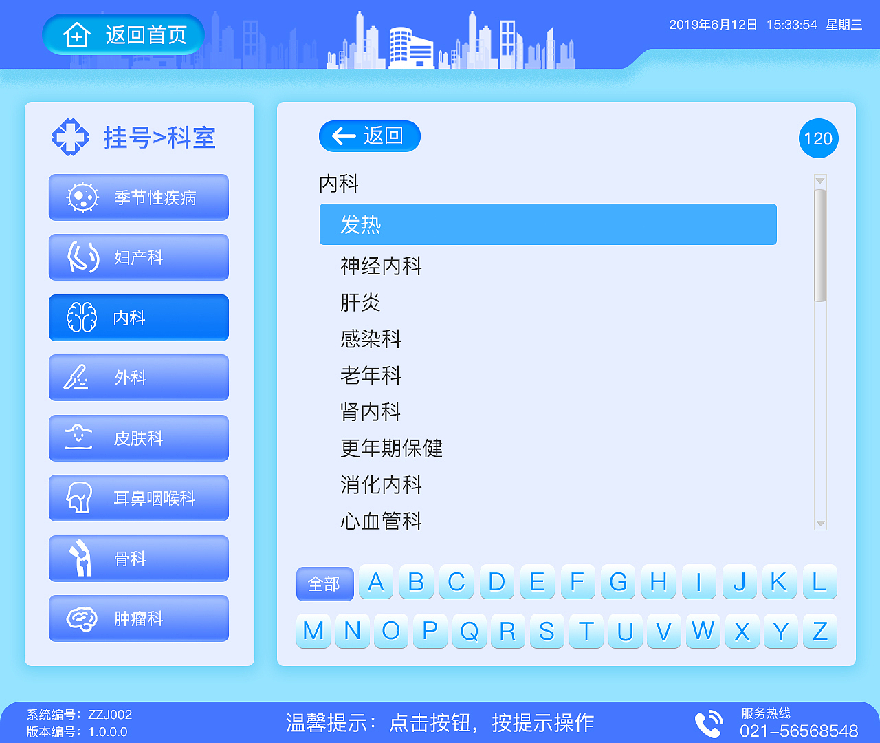 上海市医院挂号门诊自助系统