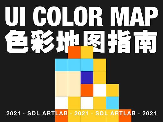 大厂都在用的“色彩地图”到底是什么?系统化设计神器详解&模版下载