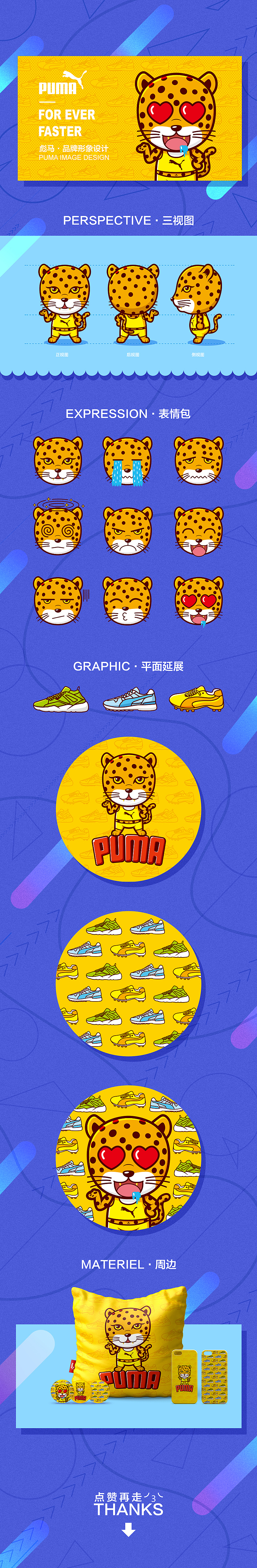 PUMA彪马·品牌形象设计——矢量插画（图ZNzc0NjQ3MjQ=） - 商业插画 - 站酷设计师贺含宗Rocky原创素材 - 站酷ZCOOL