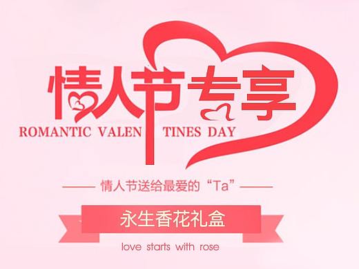 永生香花赠品详情页（个人主页-ZMjcxMTcxMjA=） - 电商 - 站酷设计师一只小小明儿原创素材 - 站酷ZCOOL