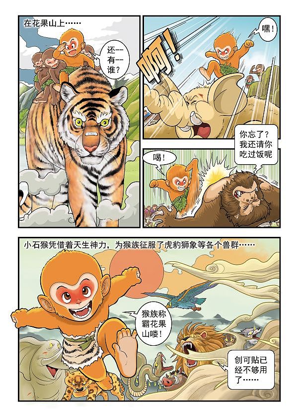 西游记改编的漫画-3