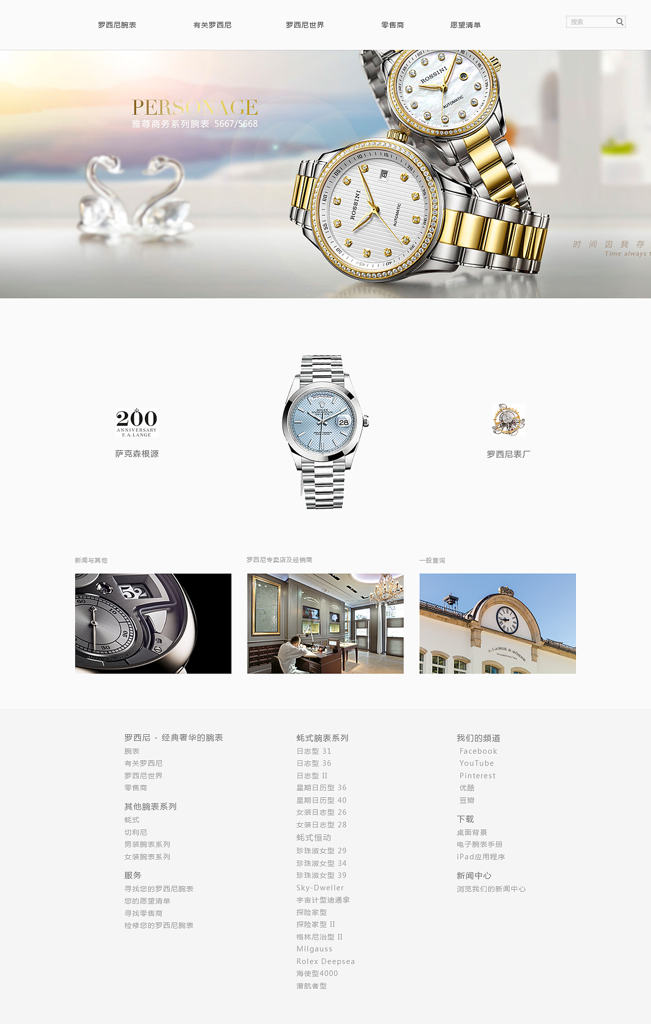 罗西尼手表网页（图ZMzYzMDY0MjQ=） - 门户网站 - 站酷设计师Lake卫原创素材 - 站酷ZCOOL