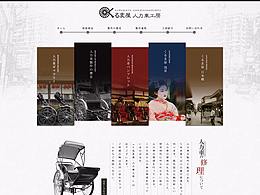 日式设计