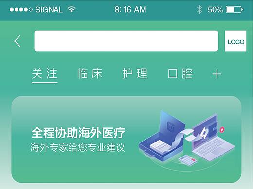 医疗APP