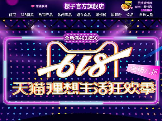 食品详情页（个人主页-ZNTI1Mjk3NjA=） - 电商 - 站酷设计师两碗饭123原创素材 - 站酷ZCOOL