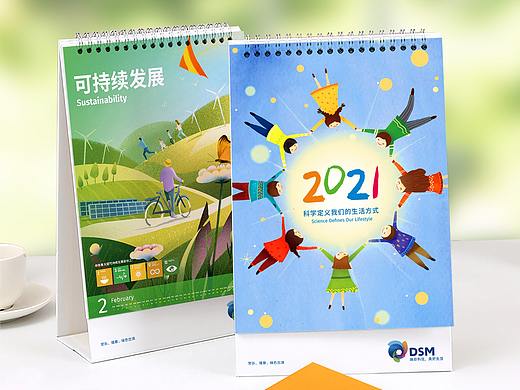 DSM2021台历设计