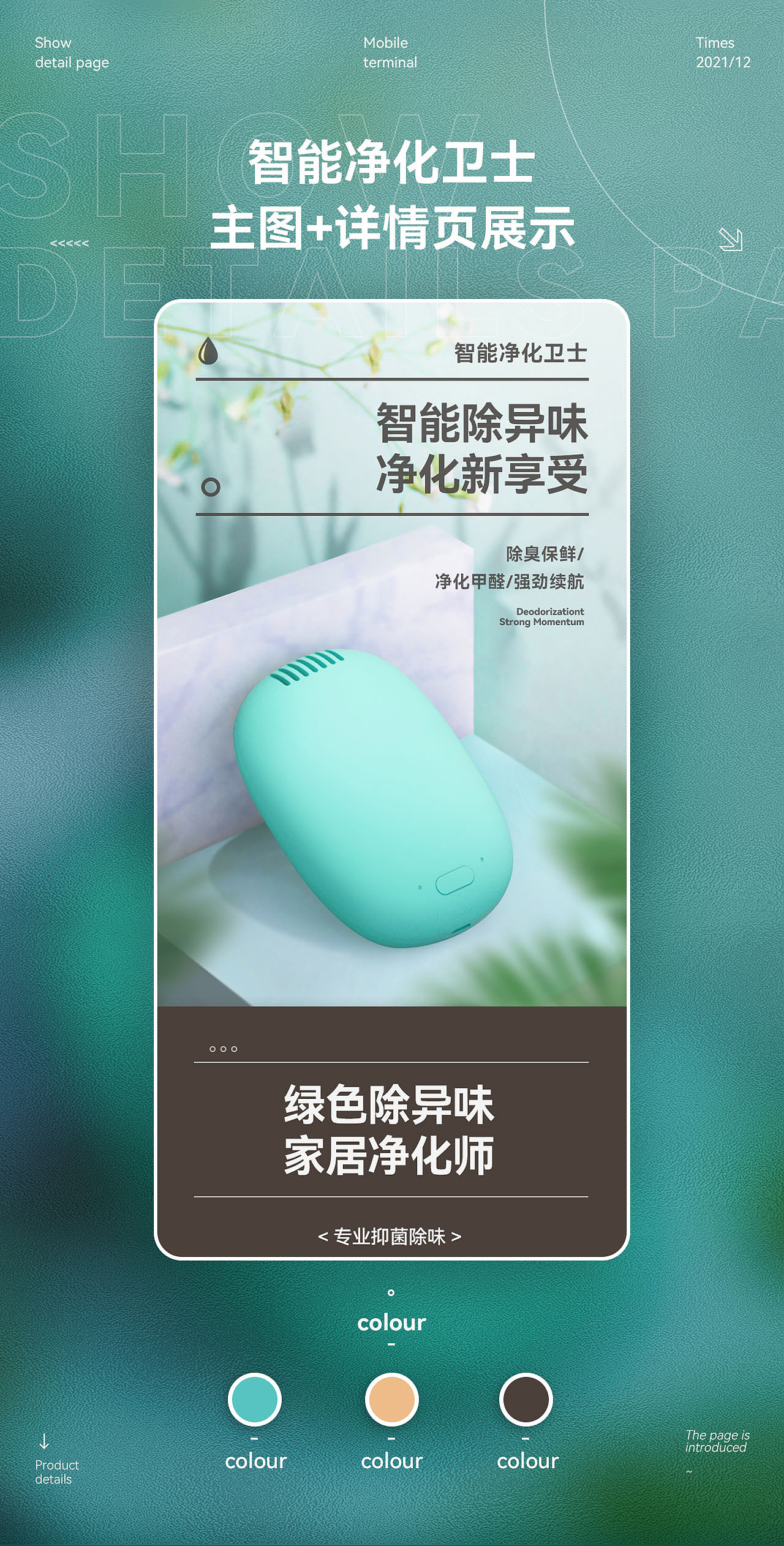 净化卫士详情+主图设计