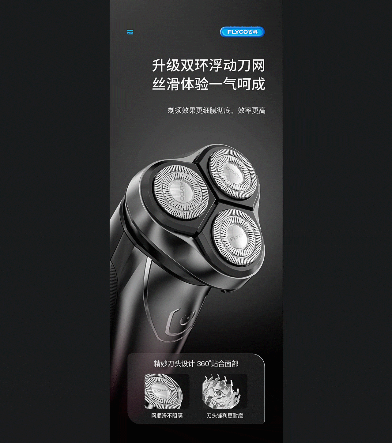 2022-2 飞科剃须刀详情页（图ZMjkwMzIzNTY4） - 电商 - 站酷设计师内卷的咸鱼原创素材 - 站酷ZCOOL