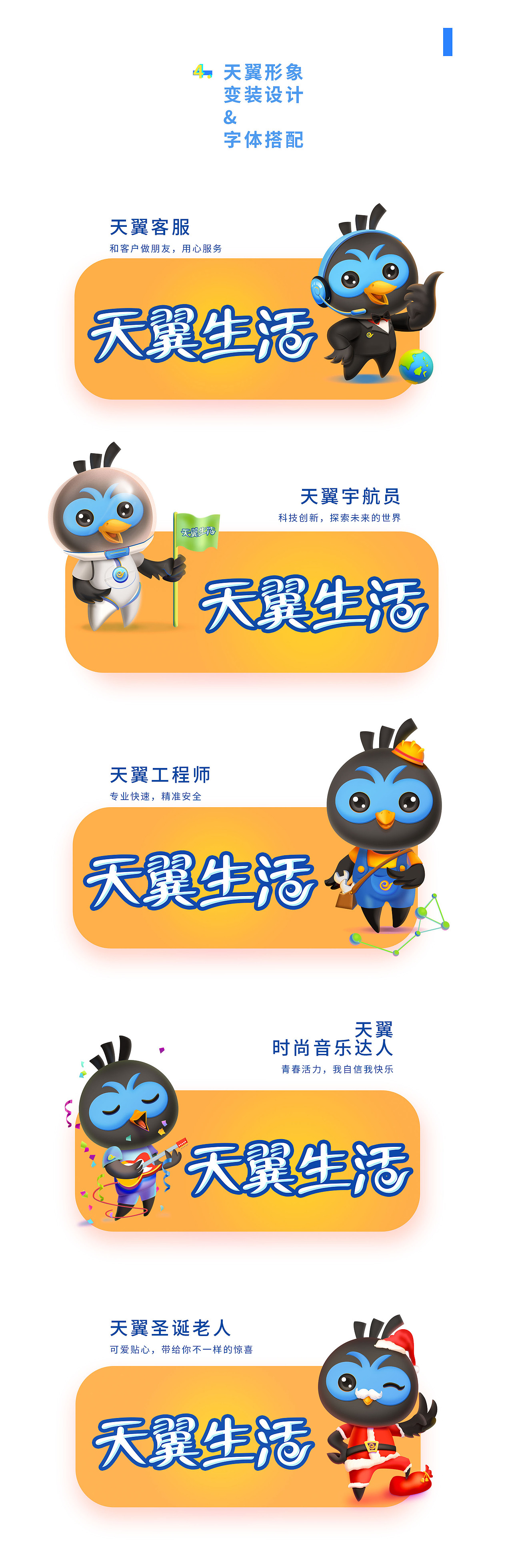 天翼生活品牌形象设计——天翼燕（图ZODc4MzAxNjA=） - 品牌 - 站酷设计师贺谦熙原创素材 - 站酷ZCOOL