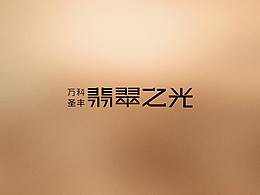 地产