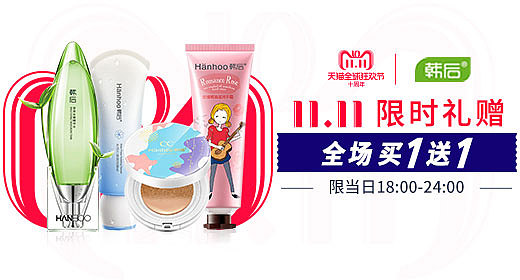 韩后天猫店铺-钻展