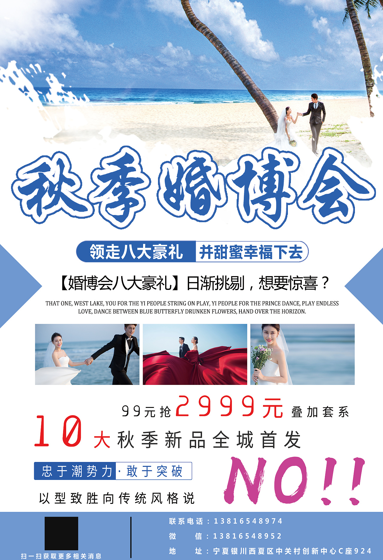 婚博会婚纱摄影影楼宣传海报